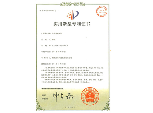 四川溫室大棚公司專(zhuān)利證書(shū)