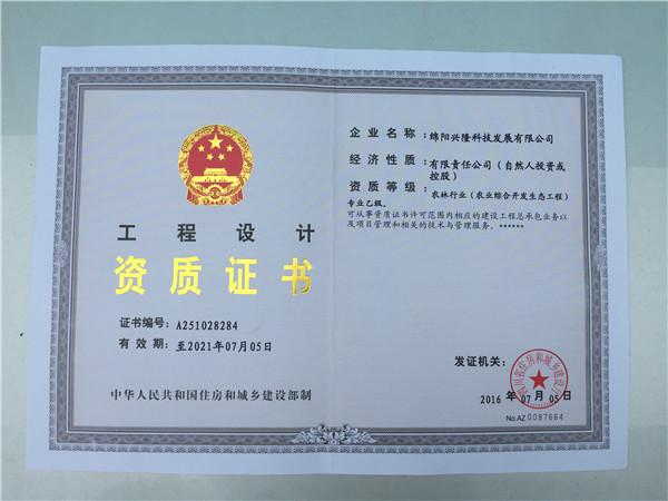 工程設(shè)計(jì)資質(zhì)證書(shū)